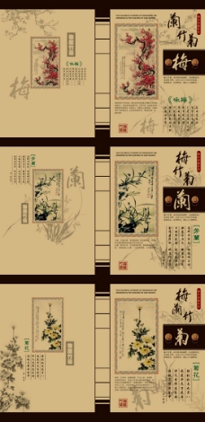 国画画册传统梅兰菊PSD模板