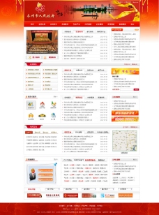 中国风政府网站模板