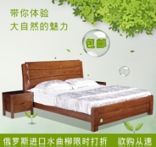 家具广告实木床家具环保主图图片
