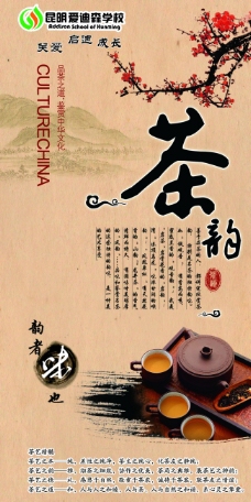 中华文化中华茶文化茶艺鉴赏