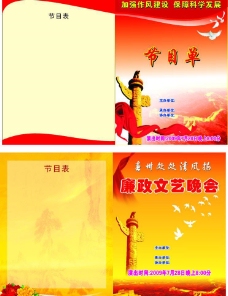 白牡丹廉政国庆节目单白鸽牡丹长城飘带喜庆底图图片