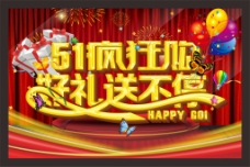 51节劳动节节日海报海报模板蝴蝶结气球