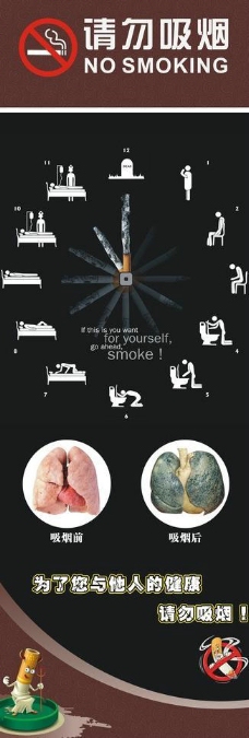 关于吸烟的x展架图片