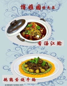酒店特色菜招牌菜海报设计展示菜品图片