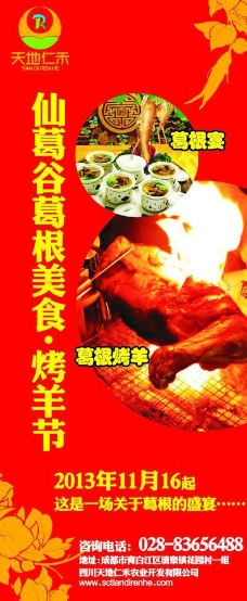 篝火烤肉节x展架图片