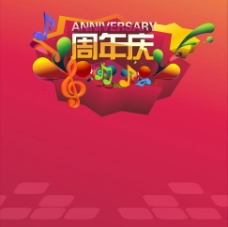 礼盒背景周年庆海报图片