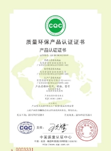 CQC证书图片
