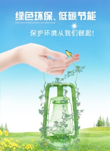 环保海报 绿色节能图片