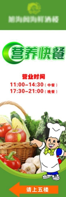绿色蔬菜营养快餐易拉宝图片