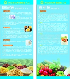 果蔬糖尿病x展架图片