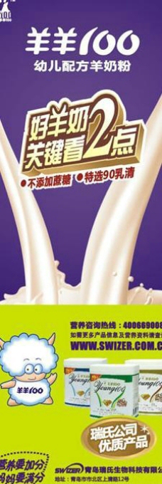 羊奶x展架广告图片