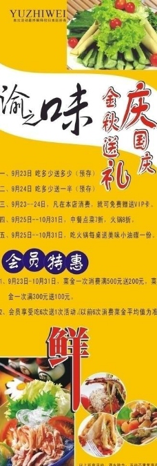 火锅城 庆中秋 迎国庆 x展架图片