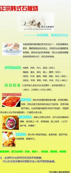 韩国菜七里香海报x展架图片