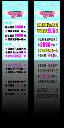 张万福38妇女节x展架广告图片