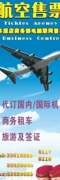 航空社国际旅行社航空售票x展架图片