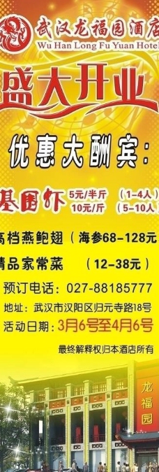 龙福园洒店x展架图片