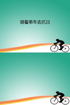 简单的自行车运动主题ppt模板