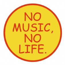 没有音乐 没有生活