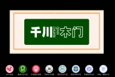 千川木门标志图片