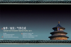 中国风 北京海报