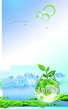 绿色环保地球PSD模板