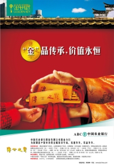 中国农业银行传世之宝金砖宣传单
