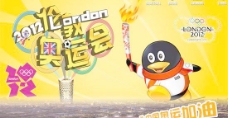 QQ企鹅为奥运加油海报PSD分
