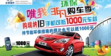 促销广告北京现代瑞纳汽车广告PSD素