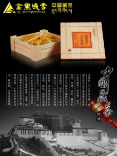中国西藏雪域茶叶PSD广告海