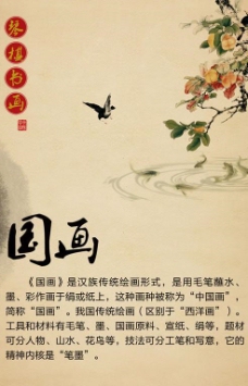 中国水彩花鸟绘画艺术PSD素