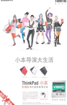 联想ThinkPad笔记本海报PSD