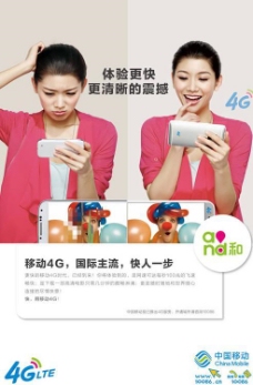 女性中国移动4G网络宣传海报PSD