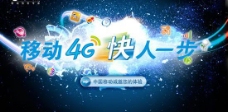 中国移动4G手机PSD广告模板