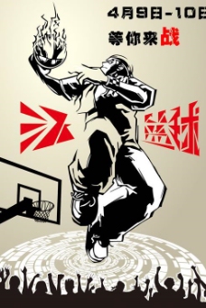 3人篮球挑战赛海报PSD分层素