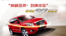 吉利GX7全能中级SUV海报PSD
