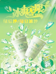 广告素材绿豆沙冰茶广告PSD分层素材