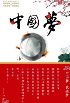 中国梦我的梦广告宣传PSD素