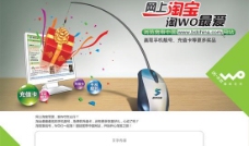 中国网通中国联通网上购物海报PSD分