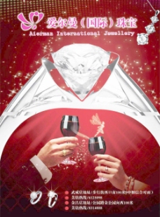 爱尔曼(国际)珠宝广告PSD分