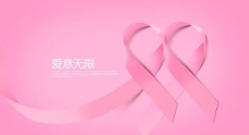 “粉红丝带”乳腺癌防治宣