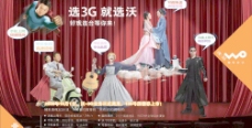 中国联通沃3G业务海报PSD分