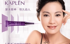 化妆品杨雪代言卡佩兰彩妆广告PSD