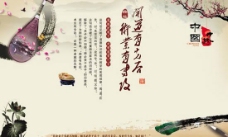 中国古典艺术中国古典文化艺术设计PSD图