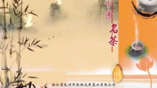 中国名茶古典海报PSD分层模