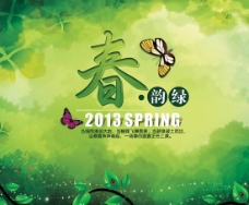 春季气氛春天盛宴春季海报PSD设计模