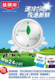 保鲜牛奶广告设计PSD素材