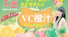 美汁源汇源VC橙汁饮料广告PSD分层