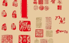 字体中国传统印章设计矢量图AI