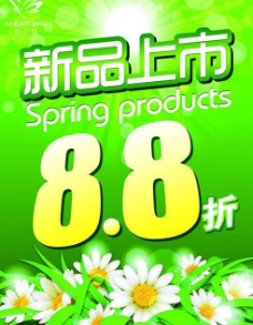 春季新品上市春季新品打折促销PSD素材