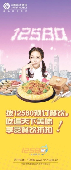 美食快餐中国移动12580订餐海报PSD素